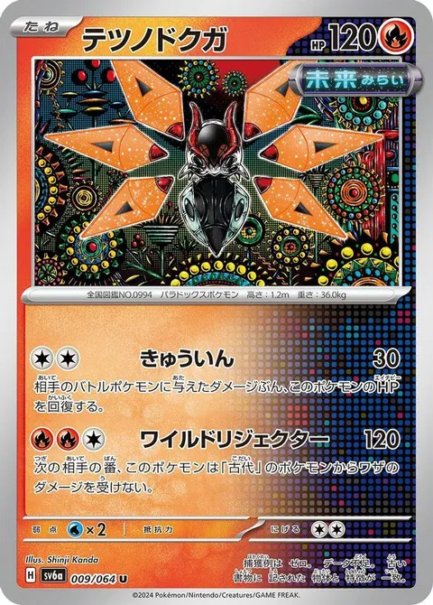 Iron Moth