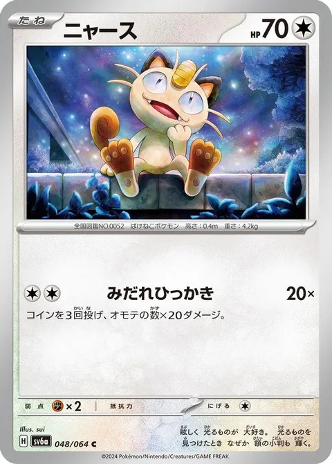 Meowth