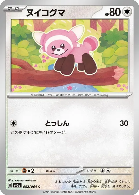 Stufful
