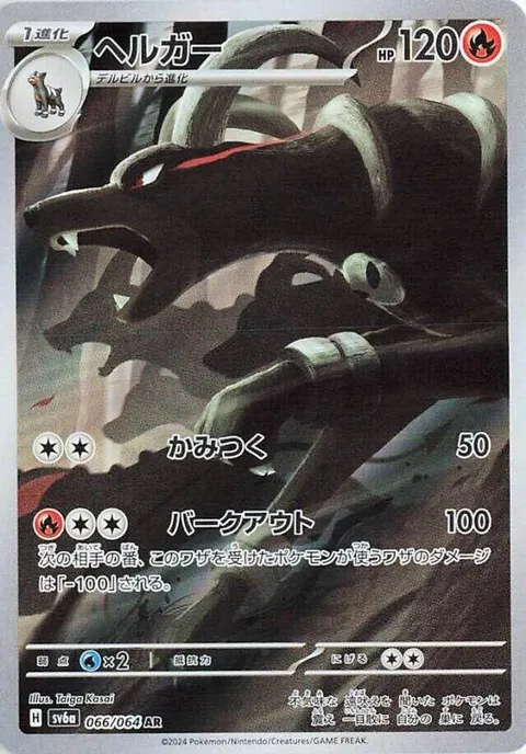 Houndoom