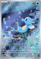 Horsea