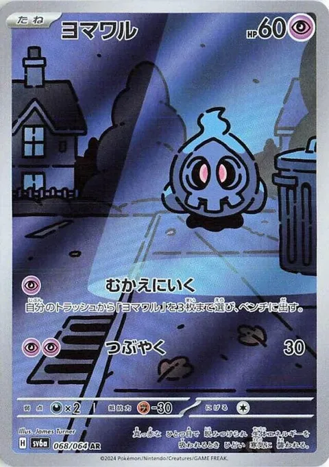 Duskull