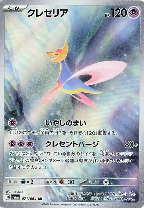 Cresselia