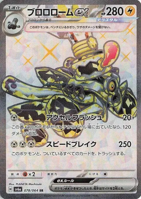 Revavroom ex