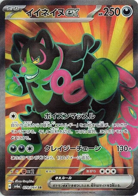 Okidogi ex