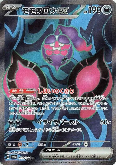 Pecharunt ex