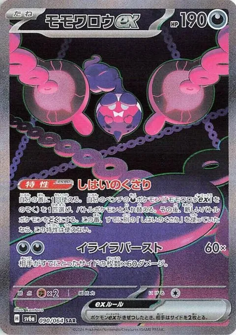Pecharunt ex
