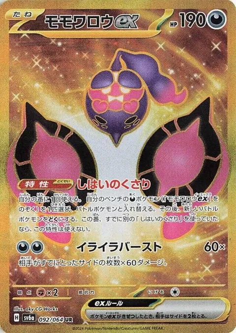 Pecharunt ex