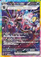 Hydreigon ex