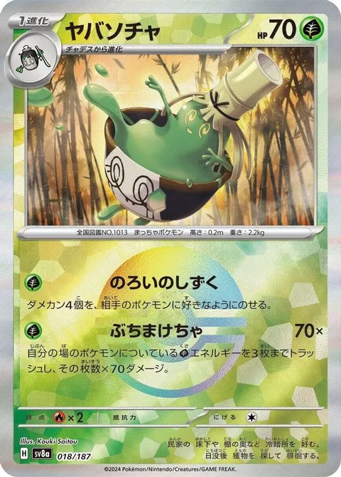 Sinistcha (Mirror Foil)