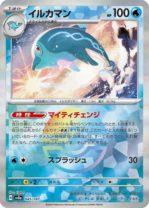 Palafin (Mirror Foil)