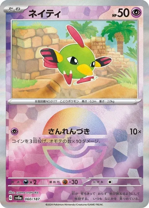 Natu (Mirror Foil)