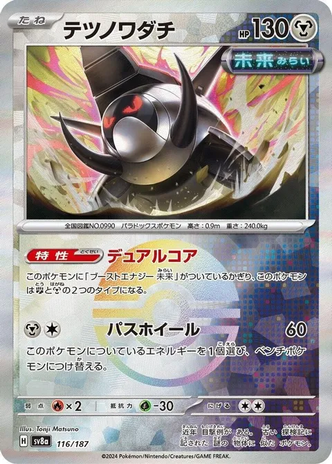 Iron Treads (Mirror Foil)
