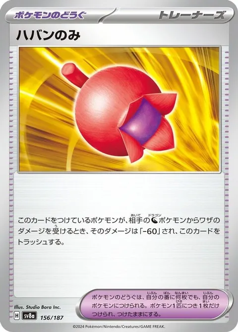 Haban Berry