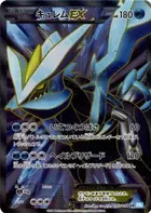 Kyurem EX