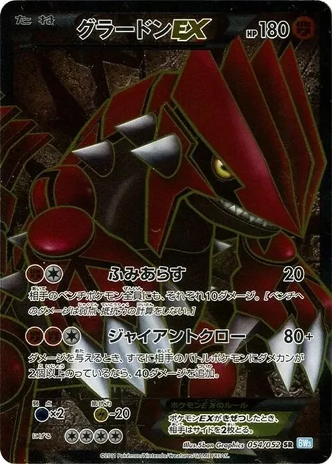 Groudon EX