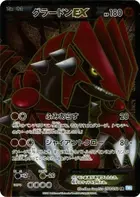 Groudon EX
