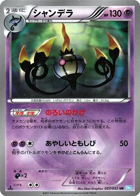 Chandelure