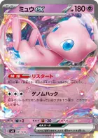 Mew ex