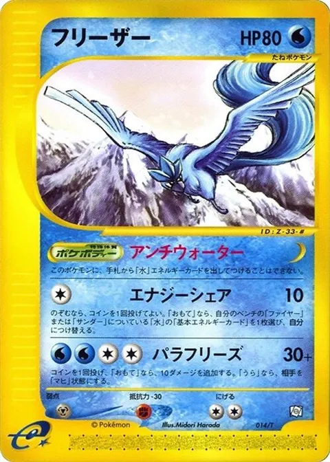 Articuno
