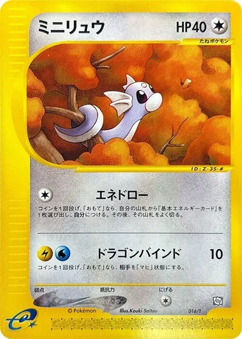 Dratini