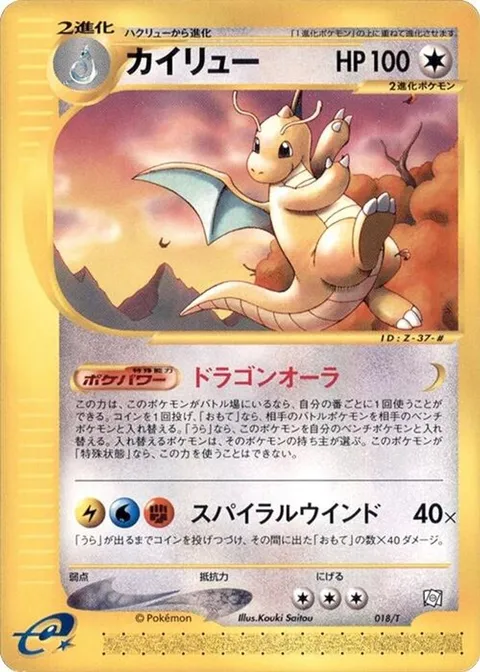 Dragonite