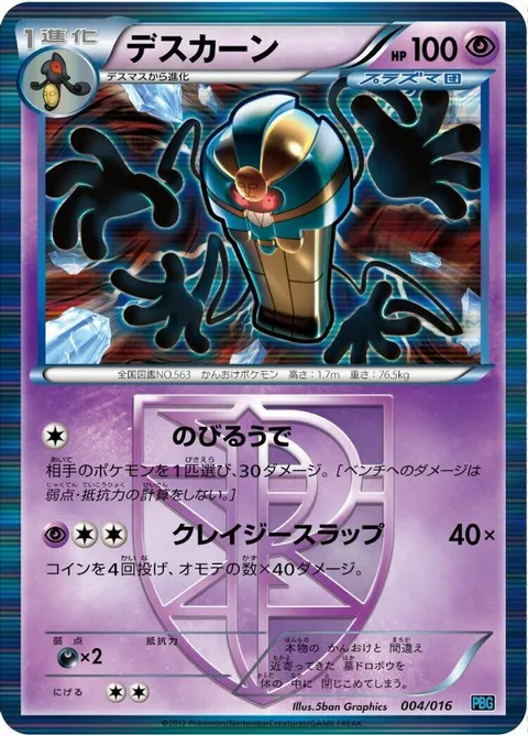 Cofagrigus (Team Plasma)