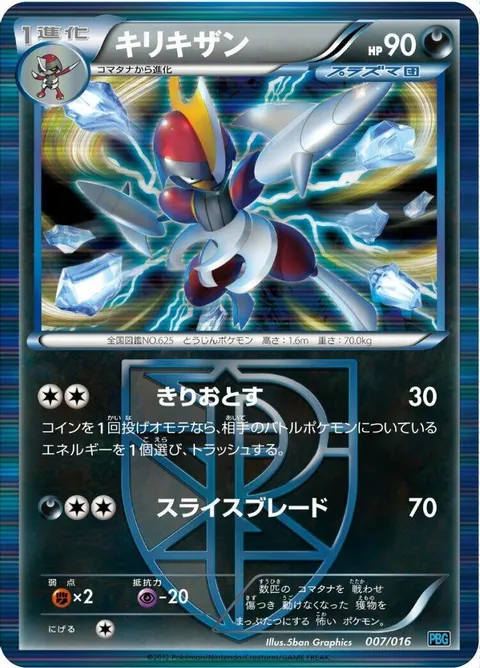 Bisharp (Team Plasma)