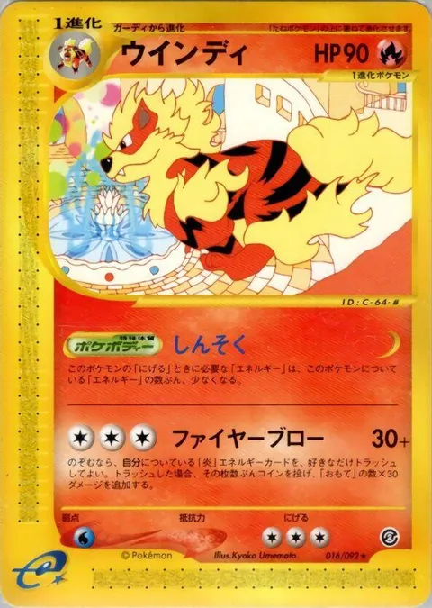 Arcanine