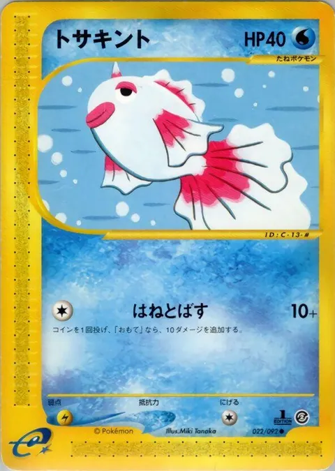 Goldeen
