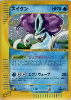 Suicune