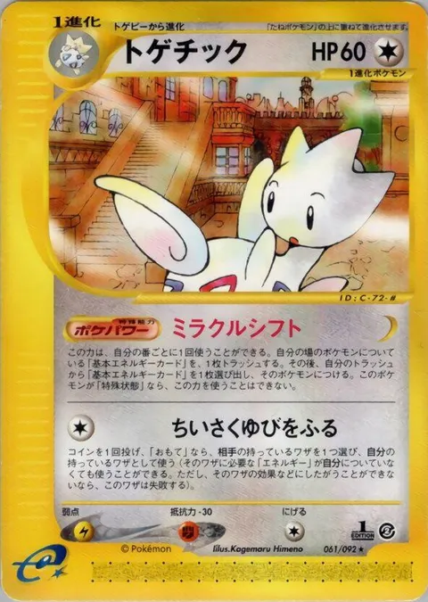 Togetic