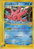 Misty's Corsola