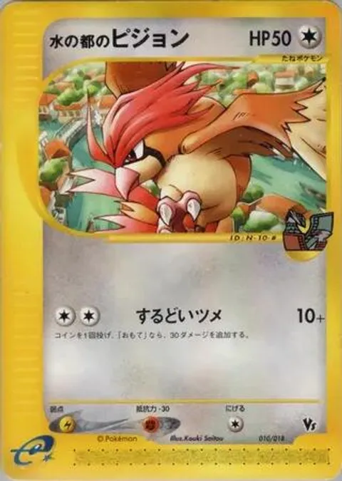 Alto Mare's Pidgeotto