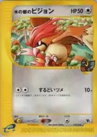 Alto Mare's Pidgeotto