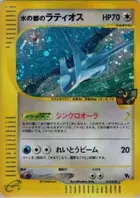 Alto Mare's Latios