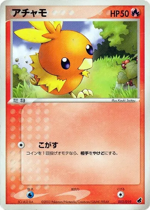 Torchic