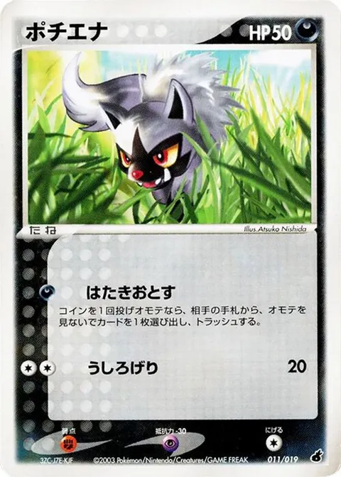 Poochyena
