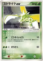 Scyther ex