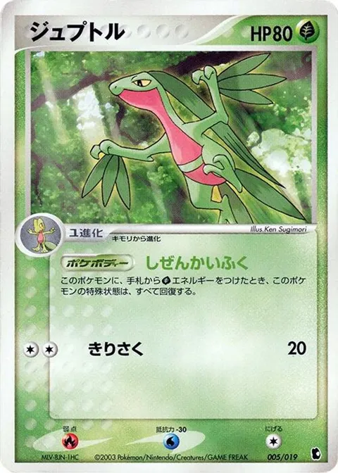 Grovyle