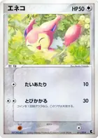 Skitty