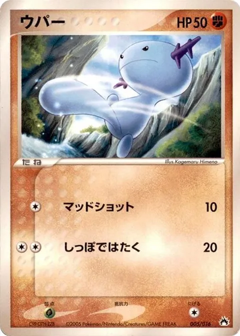 Wooper