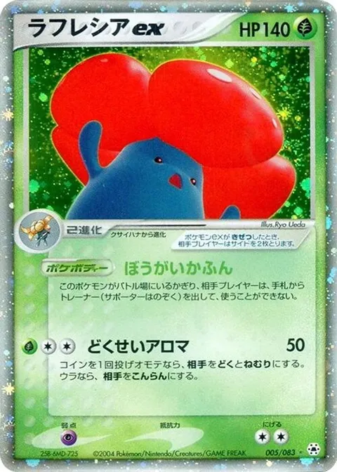 Vileplume ex