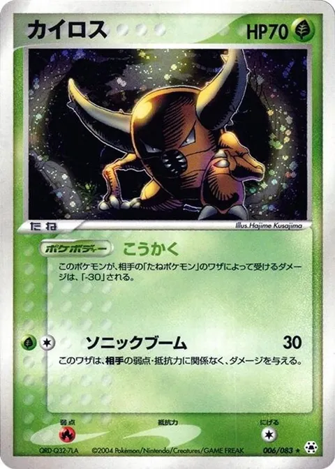 Pinsir