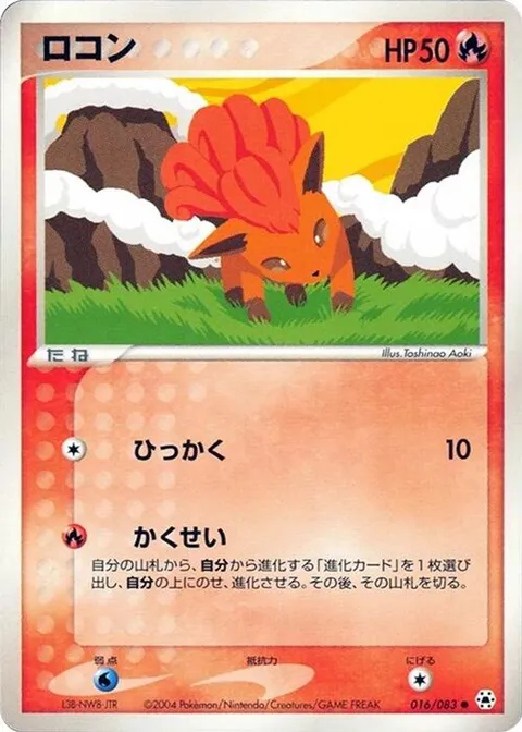 Vulpix