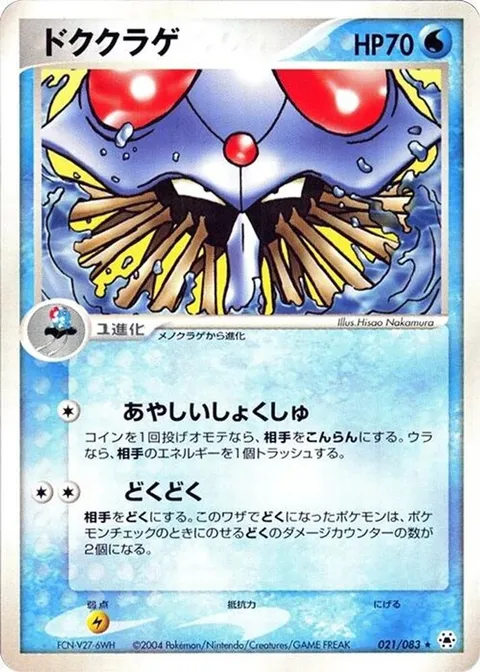 Tentacruel