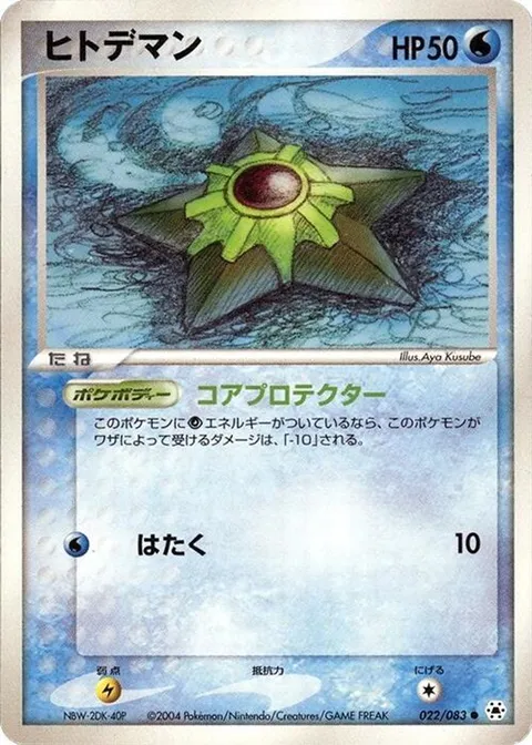 Staryu