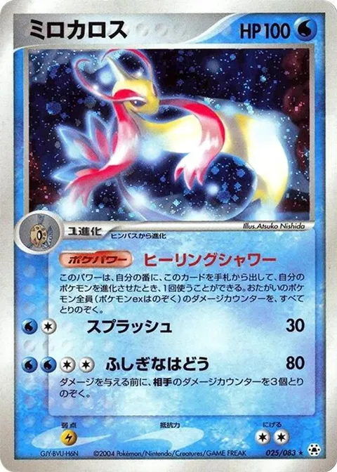 Milotic