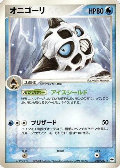 Glalie