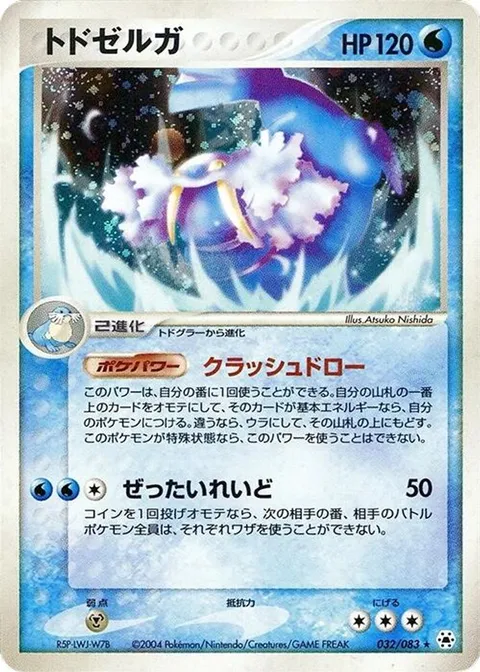 Walrein